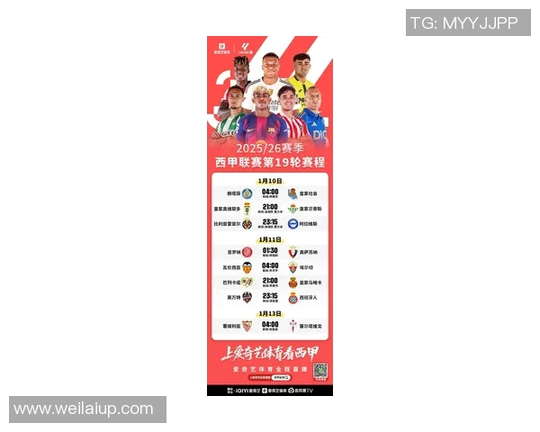 西甲4月赛程安排及冲刺阶段比赛关注点